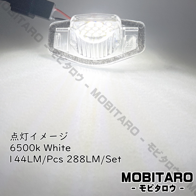 LEDナンバー燈 HONDA(2) ステップワゴン スパーダ RF3 RF4 RF5 RF6 RF7 RF8 前期のみ RP1 RP2 RP3 RP4 ライセンスランプ 純正 交換 部品