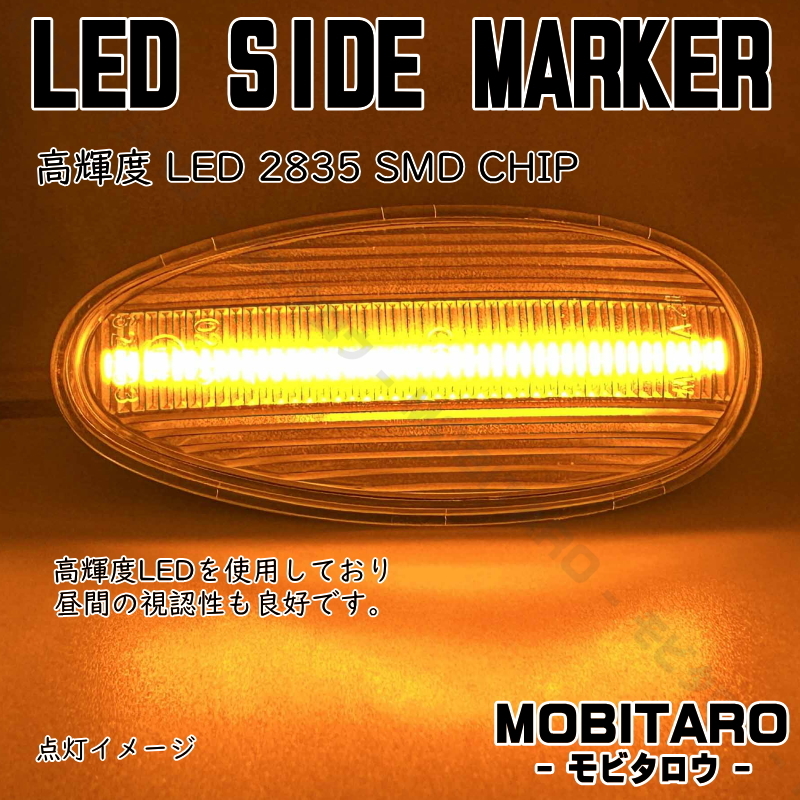三菱 #7 流星クリアレンズ LED流れるウインカー トッポ H82A デリカスペースギア PE8W/PF6W/PF8W/Z16A シーケンシャル サイドマーカー 部品