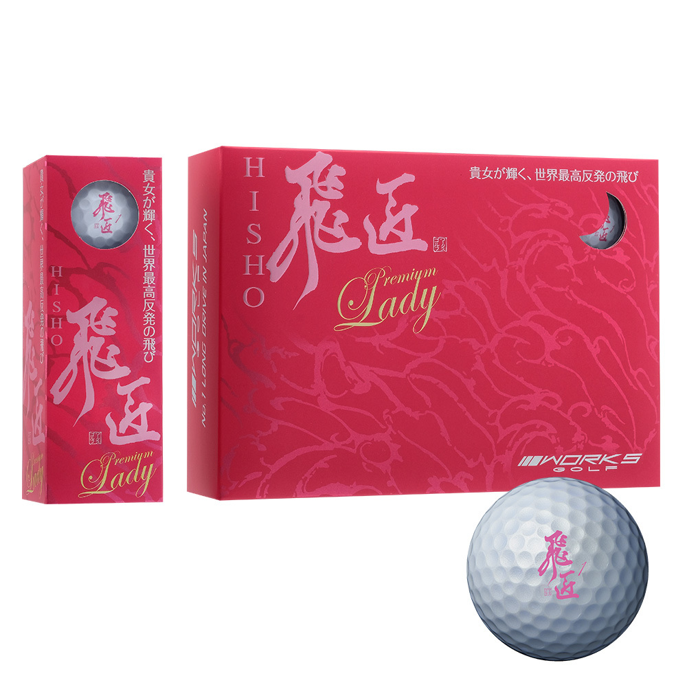 WORKSGOLF（ワークスゴルフ） ゴルフボール 高反発 飛匠プレミアムレディ ホワイトパール 1ダース