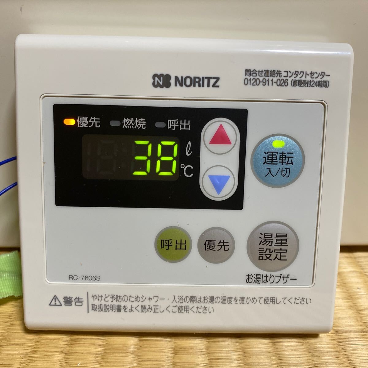 NORITZ ノーリツ 東京ガス 大阪ガス RC-7606S クリーニング済み 中古品 給湯器 リモコン