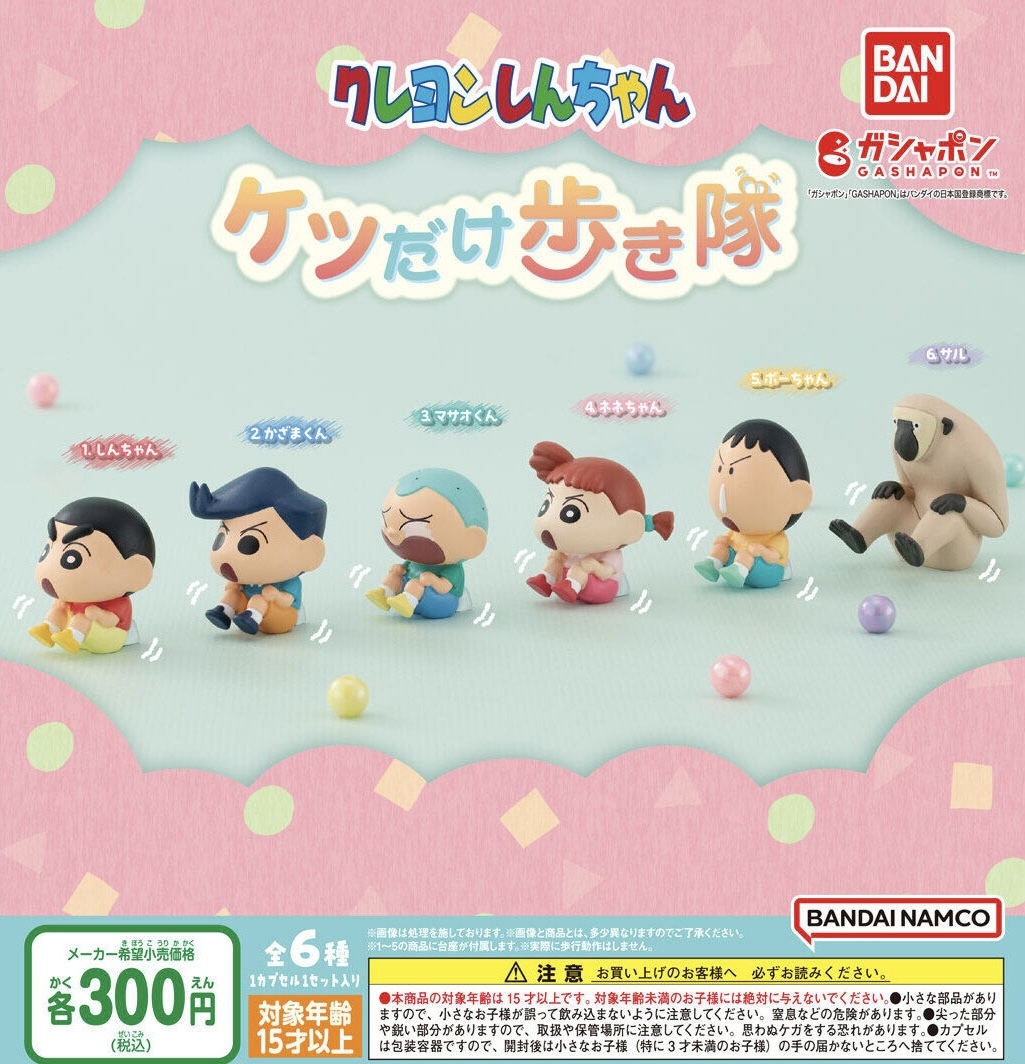 クレヨンしんちゃん ケツだけ歩き隊 全6種セット ガチャ 送料無料 匿名配送