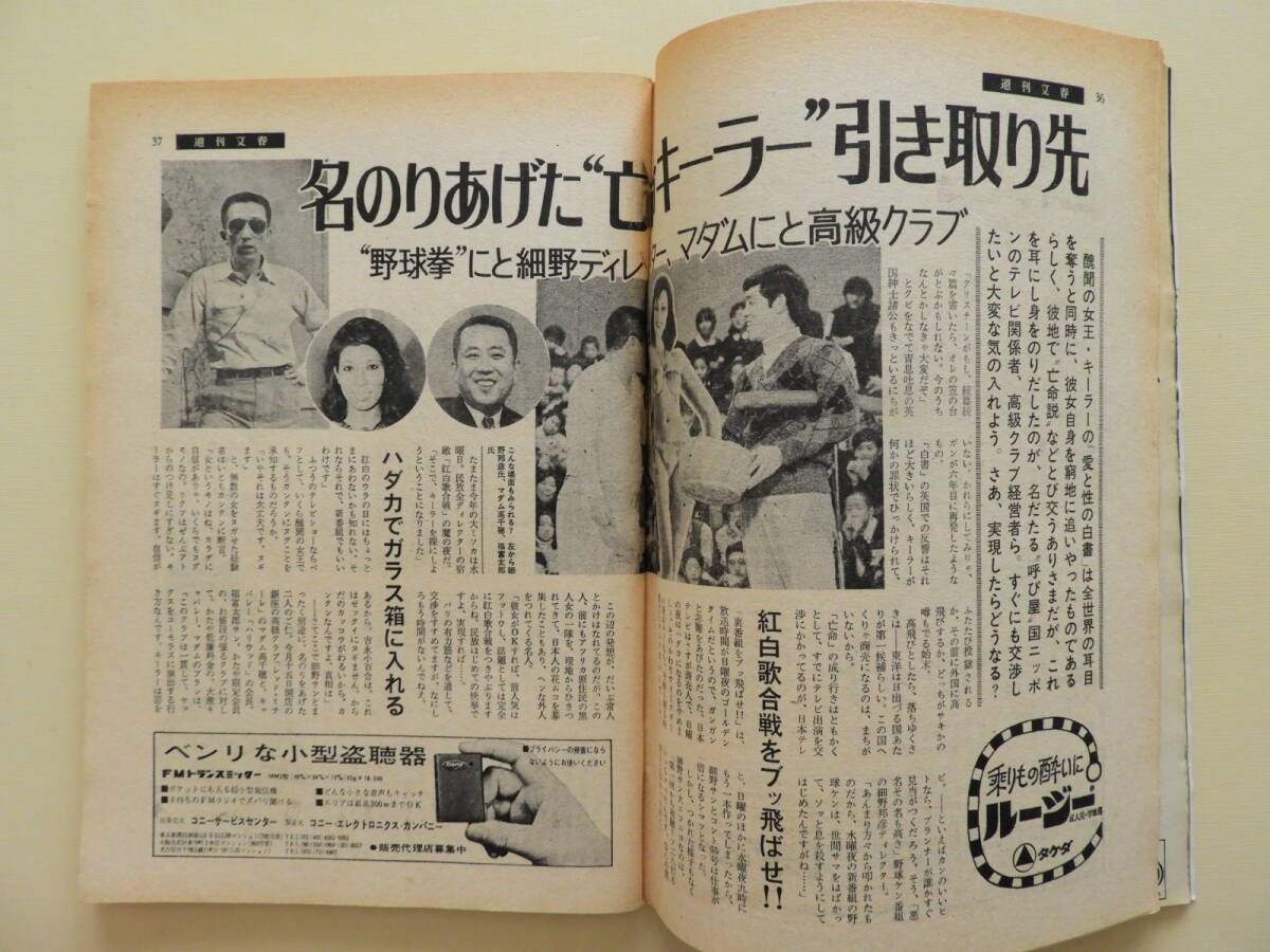 ☆週刊文春 昭和44年 梶山純子 ミュージカルヘアー スキャンダル ☆週刊文春 昭和44年 梶山純子 ミュージカルヘアー スキャンダル