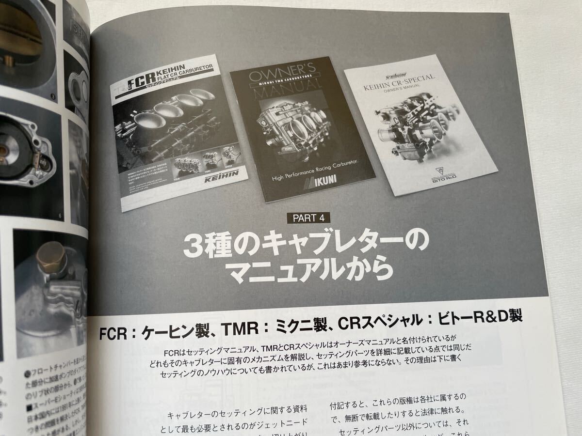 ケイヒンFCR,ミクニTMR,BITOR&D CRカタログ