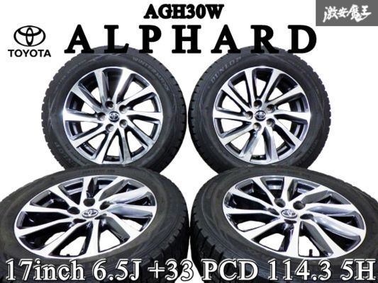 【良品!!】トヨタ 純正 AGH30W 30 アルファード 前期 17インチ 6.5J +33 PCD 114.3 5H 225/60R17 スタッドレスタイヤ付 ホイール 4本 棚48X