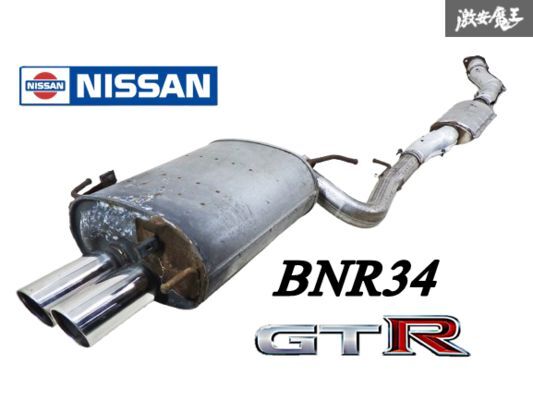 【 希少!! 破損無し!! 】日産純正 BNR34 スカイライン GT-R VスペックII 後期 RB26DETT マフラー リアピース センターパイプ セット 棚1D