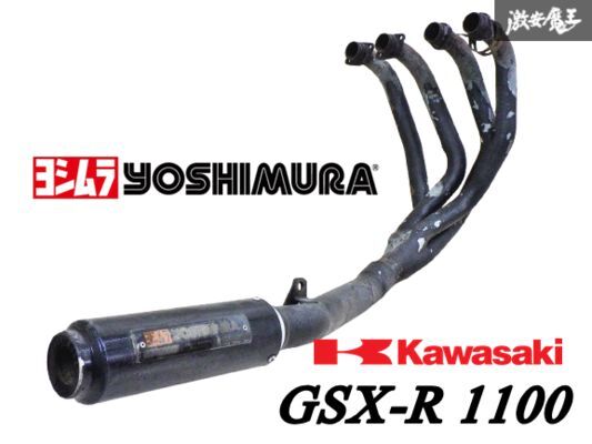 [ редкий!! подлинная вещь!! ]US YOSHIMURA US Yoshimura KAWASAKI Kawasaki GSX-R 1100 muffler полный выхлопная труба полный EX гонки труба полки 1B