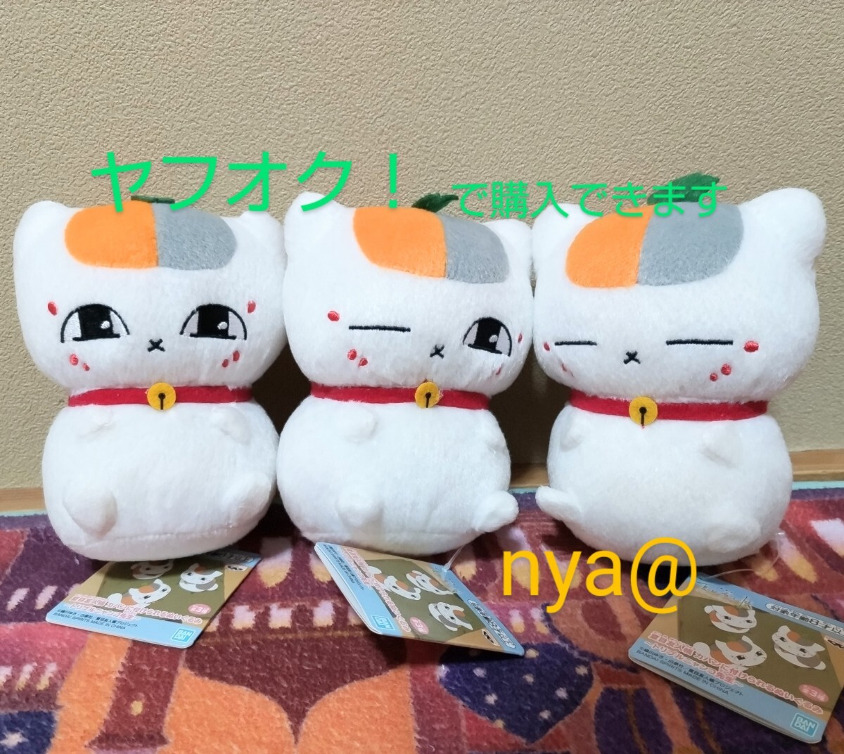 プライズ 夏目友人帳 カバンに付けられる トリプルニャンコ先生 ぬいぐるみ マスコット キーホルダー