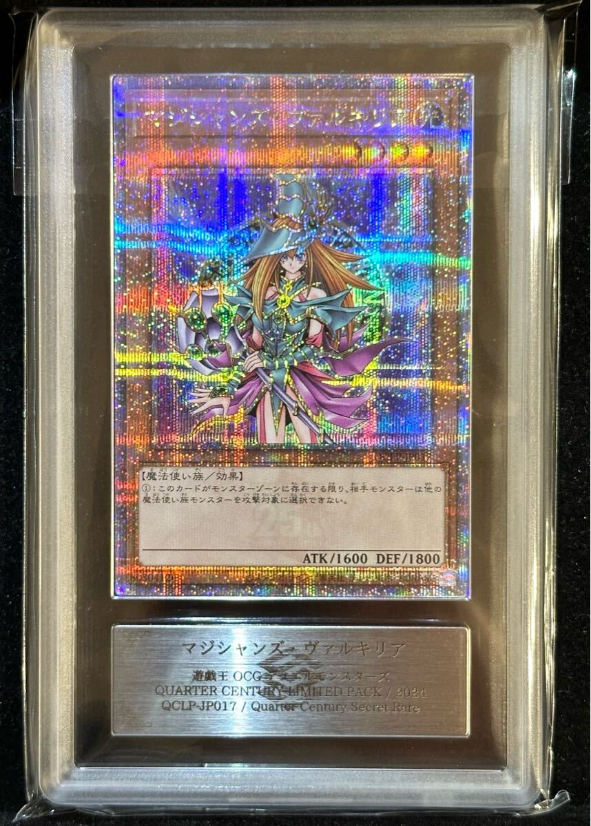 ARS鑑定10】遊戯王 マジシャンズ・ヴァルキリア 25th ARS鑑定10】遊戯王 マジシャンズ・ヴァルキリア 25th