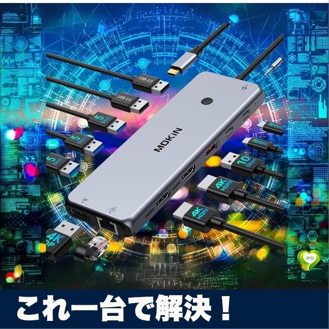 【これ一台で解決!】ドッキングステーション USB HDMI Type-C 高速充電 デュアルモニター マルチポート 人気 売れ筋 おすすめ 高品質 便利