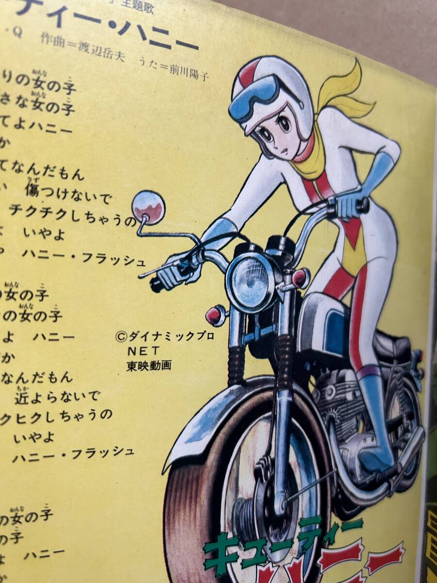 朝日ソノラマ キューティーハニー ケンにいちゃん 魔女っ子メグ