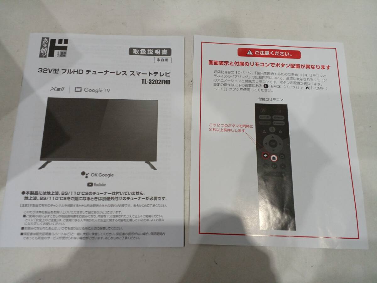 16909-01☆美品☆ドン・キホーテ 32V型 フルHD チューナーレス 16909-01☆美品☆ドン・キホーテ 32V型 フルHD チューナーレス