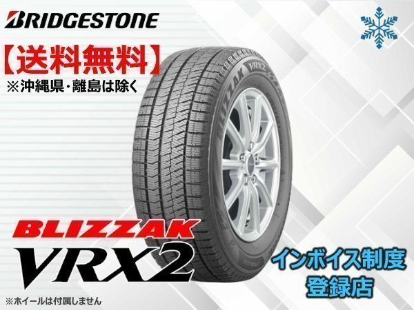 ★送料無料★新品 ブリヂストン BLIZZAK ブリザック VRX2 215/55R17 94Q《組換チケット出品中》【4本セット】