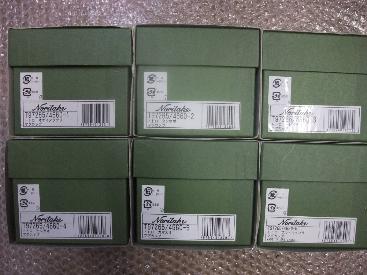  ノリタケ となりのトトロ マグカップ 400cc ６種セット_画像6
