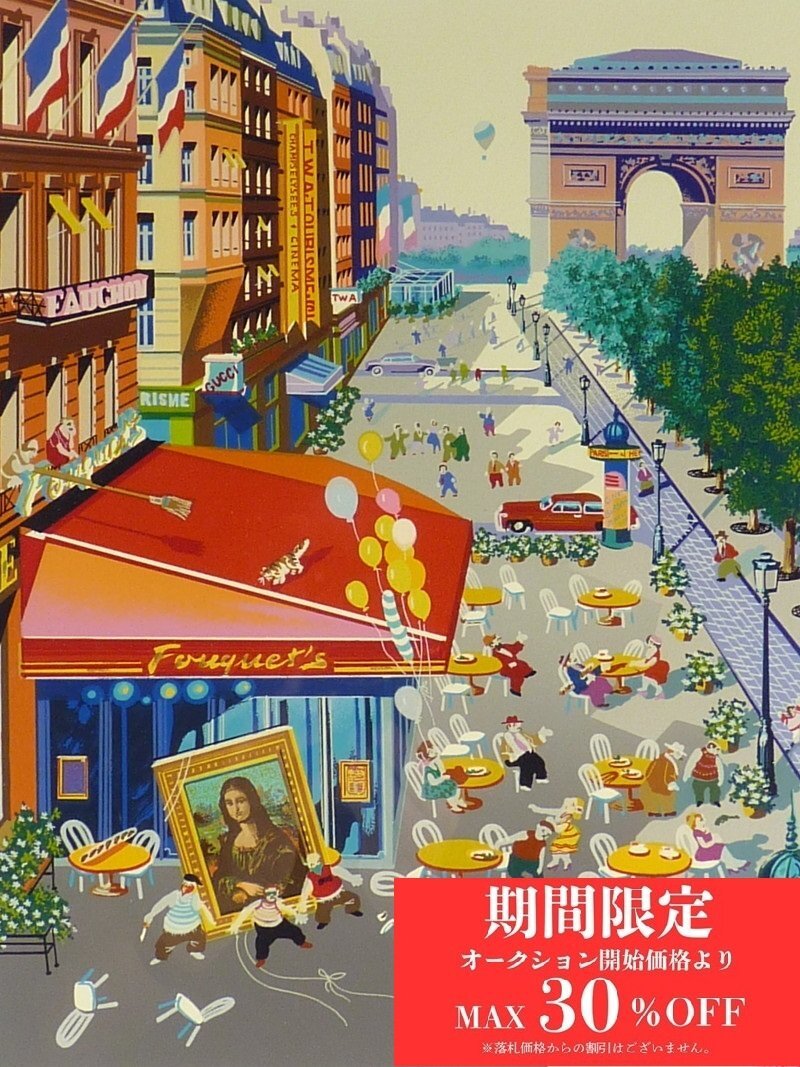 絵画 ヒロ、ヤマガタ コンコルド広場の噴水 版画 シルク 絵画 ヒロ、ヤマガタ コンコルド広場の噴水 版画 シルク