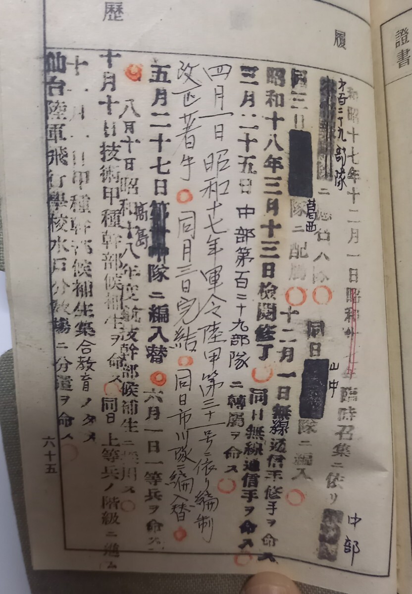 Y2114 旧日本軍 軍隊手帳 第一航空軍 飛行兵 中部第129部隊 第一 Y2114 旧日本軍 軍隊手帳 第一航空軍 飛行兵 中部第129部隊 第一