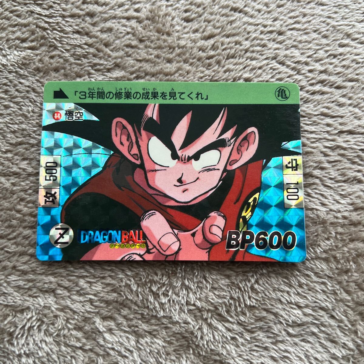 極美品】ドラゴンボールカードダス 本弾 No.44 悟空 1989年 極美品】ドラゴンボールカードダス 本弾 No.44 悟空 1989年