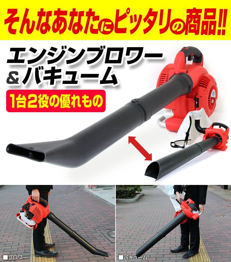 限定セール】1台2役 エンジンブロワー バキュームセット 排気量 限定セール】1台2役 エンジンブロワー バキュームセット 排気量