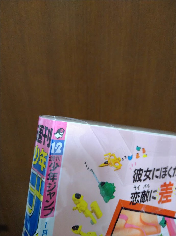 週刊少年ジャンプ Jamp 新連載 第1回 1987年 1.2号 復刻版 週刊少年ジャンプ Jamp 新連載 第1回 1987年 1.2号 復刻版