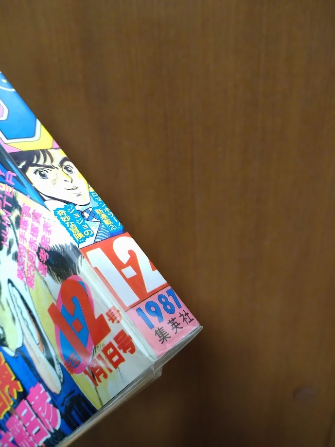 週刊少年ジャンプ Jamp 新連載 第1回 1987年 1.2号 復刻版 週刊少年ジャンプ Jamp 新連載 第1回 1987年 1.2号 復刻版