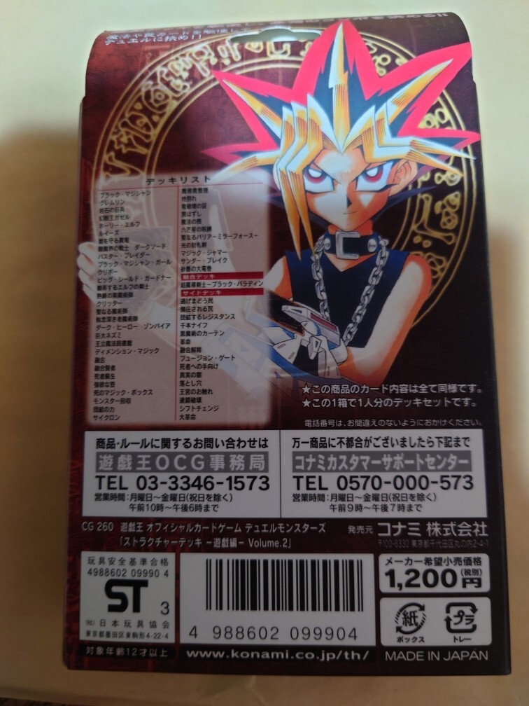 遊戯王】(未開封)ストラクチャーデッキ遊戯王編 volume.2 遊戯王】(未開封)ストラクチャーデッキ遊戯王編 volume.2