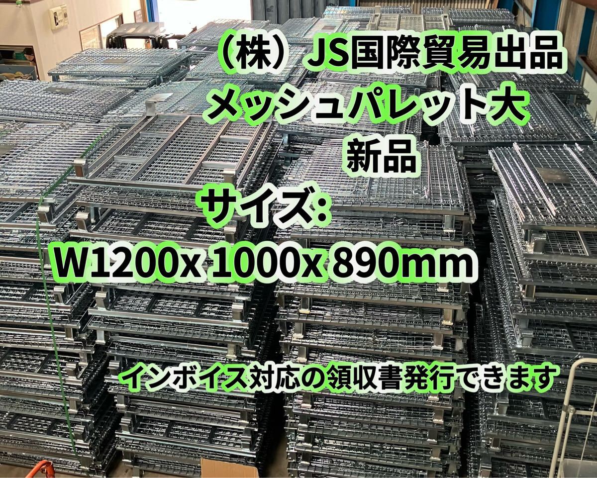 岐阜県瑞穂市発送　枚數(shù)変更可能　足場　メッシュパレット新品大60基セット　 パレティーナ　薪屋　建筑業(yè)界　足場　