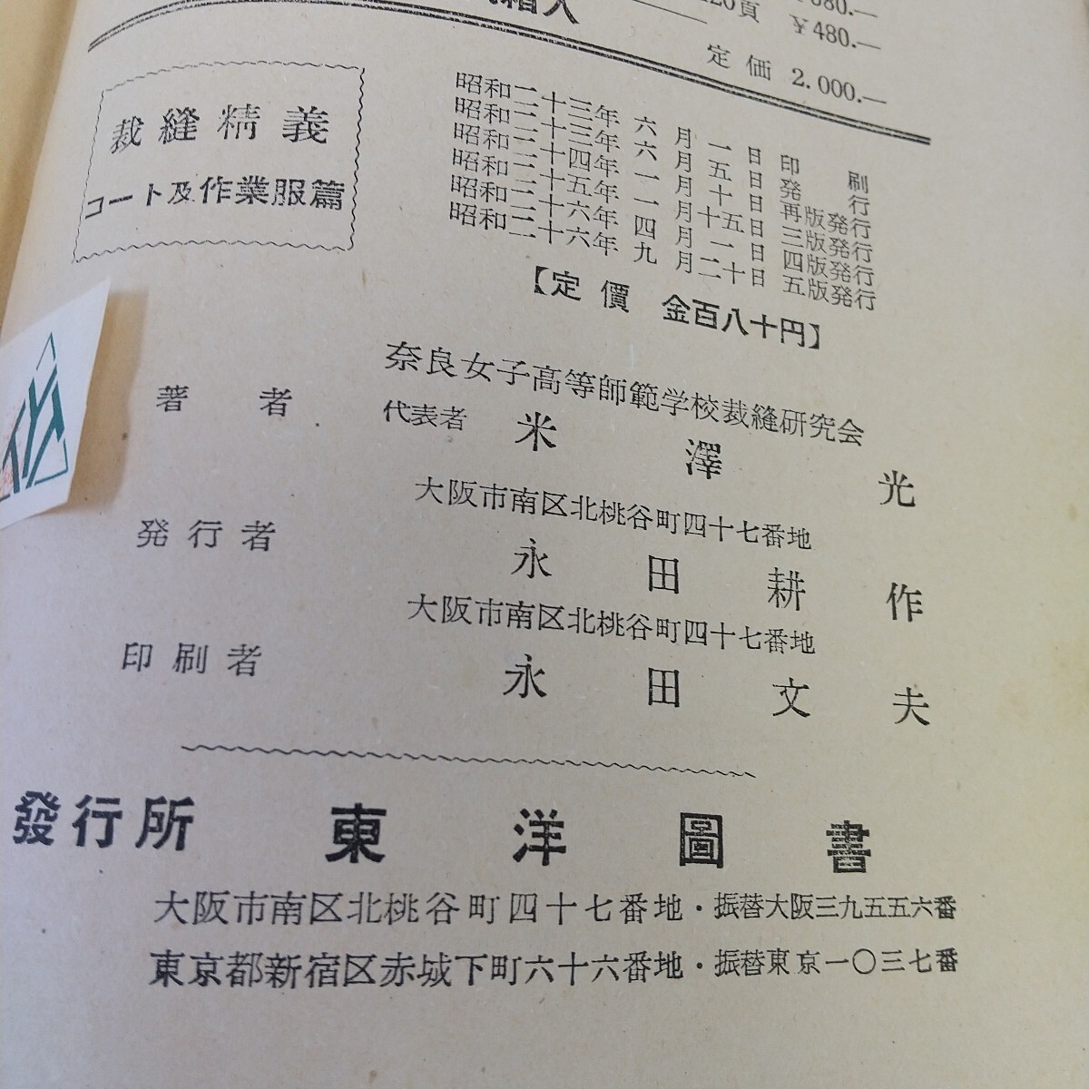 L05-074 裁縫精義 裁縫研究會 汚れあり