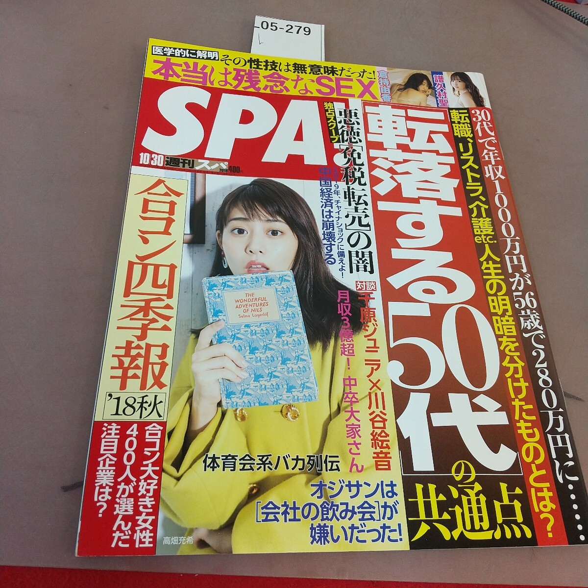 L05-279 SPA 2018 год 10 месяц 23 день продажа . тутовик фирма L05-279 SPA 2018 год 10 месяц 23 день продажа . тутовик фирма