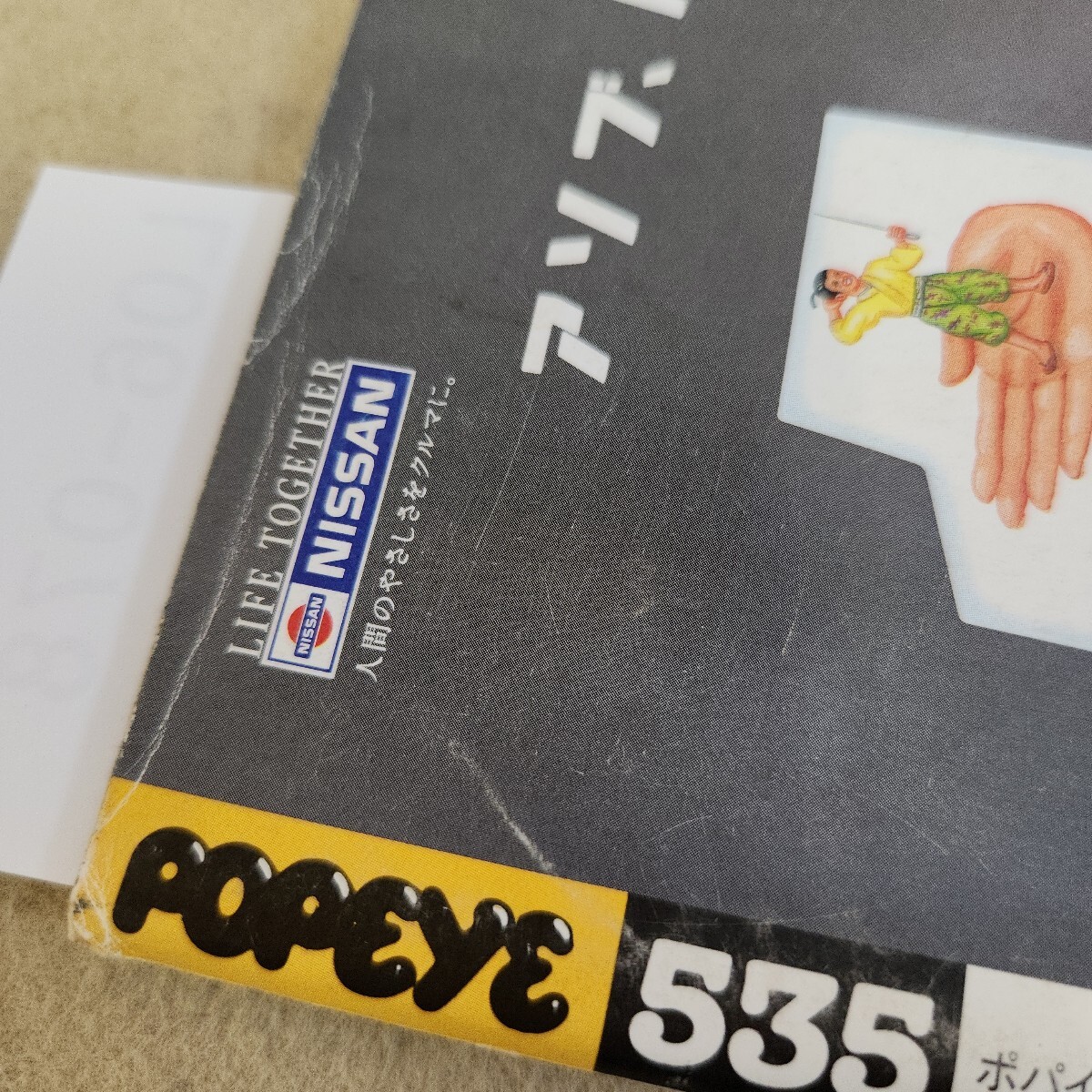 L06-078 POPEYE Popeye No.535.kane....., отличный.chi-p......! 1998.2/25 выпуск в целом царапина * загрязнения иметь поломка иметь выгорел иметь