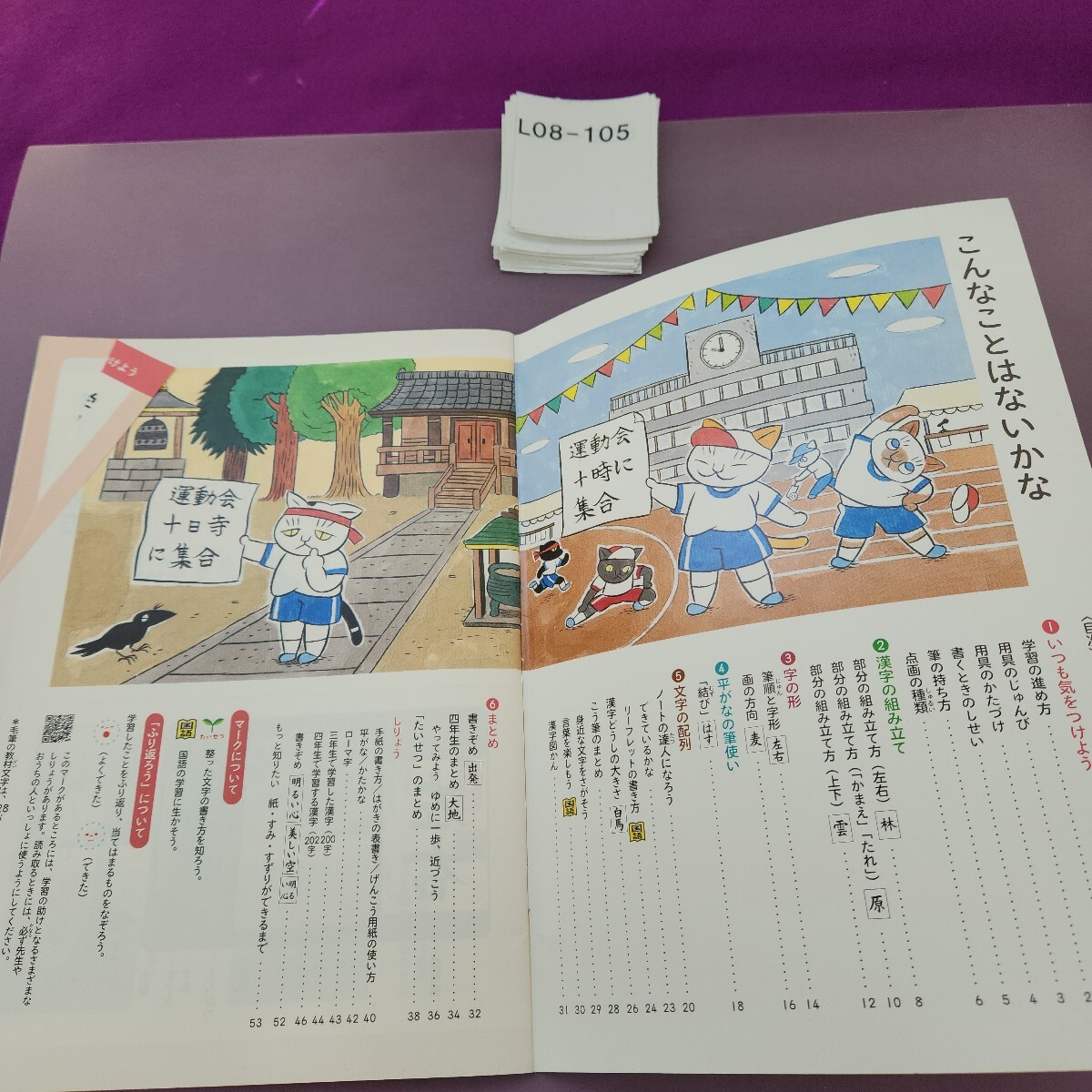 L08-105 каллиграфия 4 год клетка .