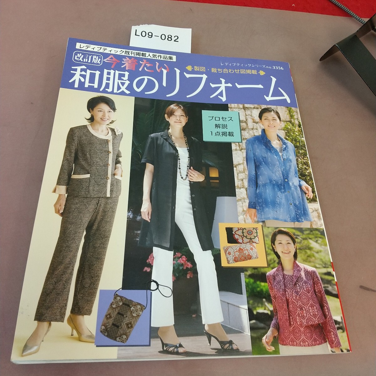 L09-082 今著たい和服のリフォーム ブティック社 