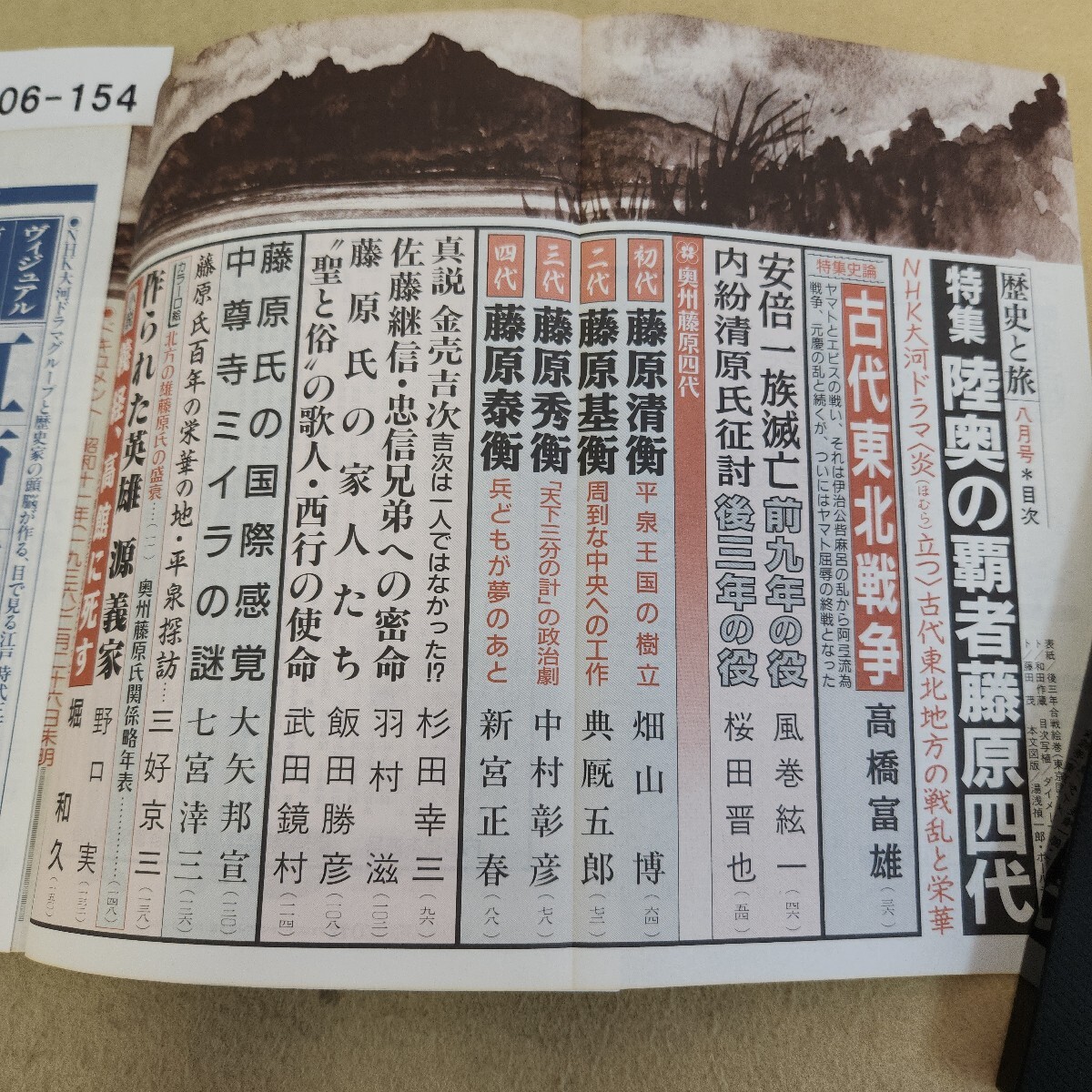 L06-154 история .. специальный выпуск суша внутри. чемпион Fujiwara 4 плата эпоха Heisei 5 год 8 месяц номер no. 20 шт no. 13 номер страница выгорел иметь . обложка есть царапина(ы)