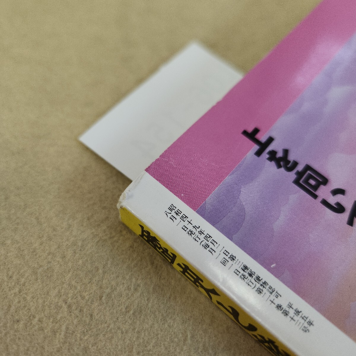 L06-154 история .. специальный выпуск суша внутри. чемпион Fujiwara 4 плата эпоха Heisei 5 год 8 месяц номер no. 20 шт no. 13 номер страница выгорел иметь . обложка есть царапина(ы)