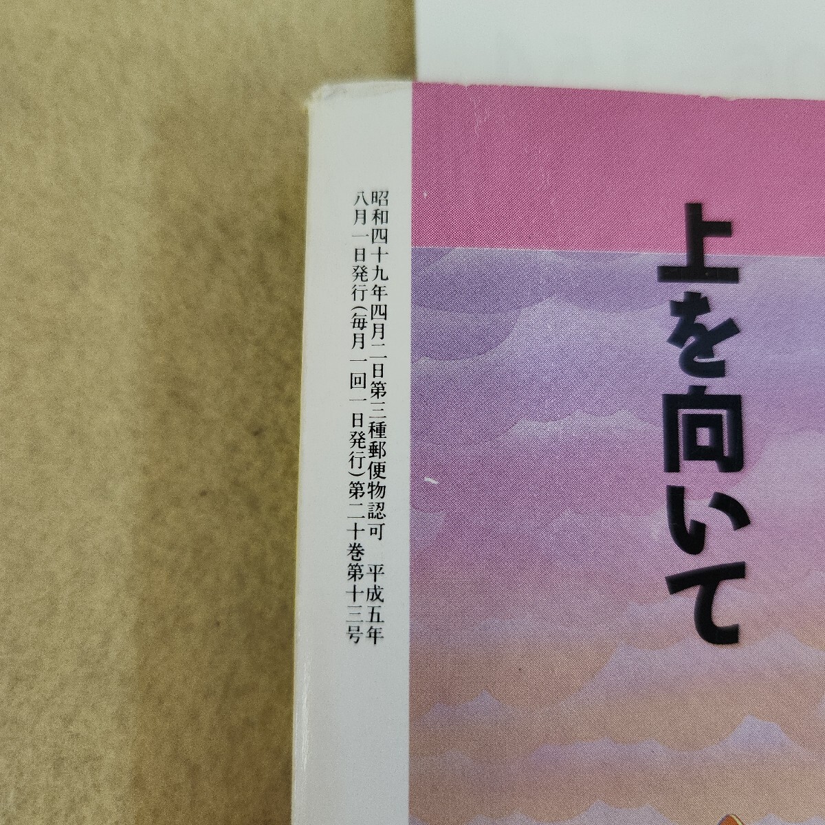 L06-154 история .. специальный выпуск суша внутри. чемпион Fujiwara 4 плата эпоха Heisei 5 год 8 месяц номер no. 20 шт no. 13 номер страница выгорел иметь . обложка есть царапина(ы)