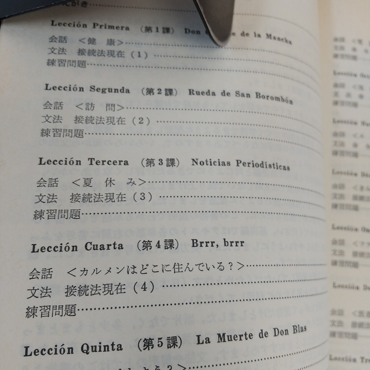 L09-166 わかるスペイン語(yǔ) 実力編 三省堂