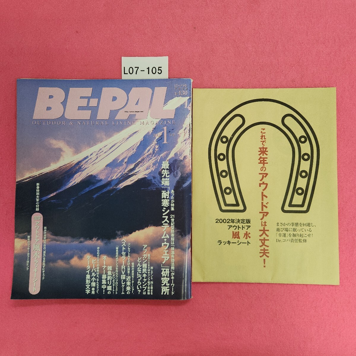 L07-105 BE-PAL No.247 2002年1月號 小學(xué)館 