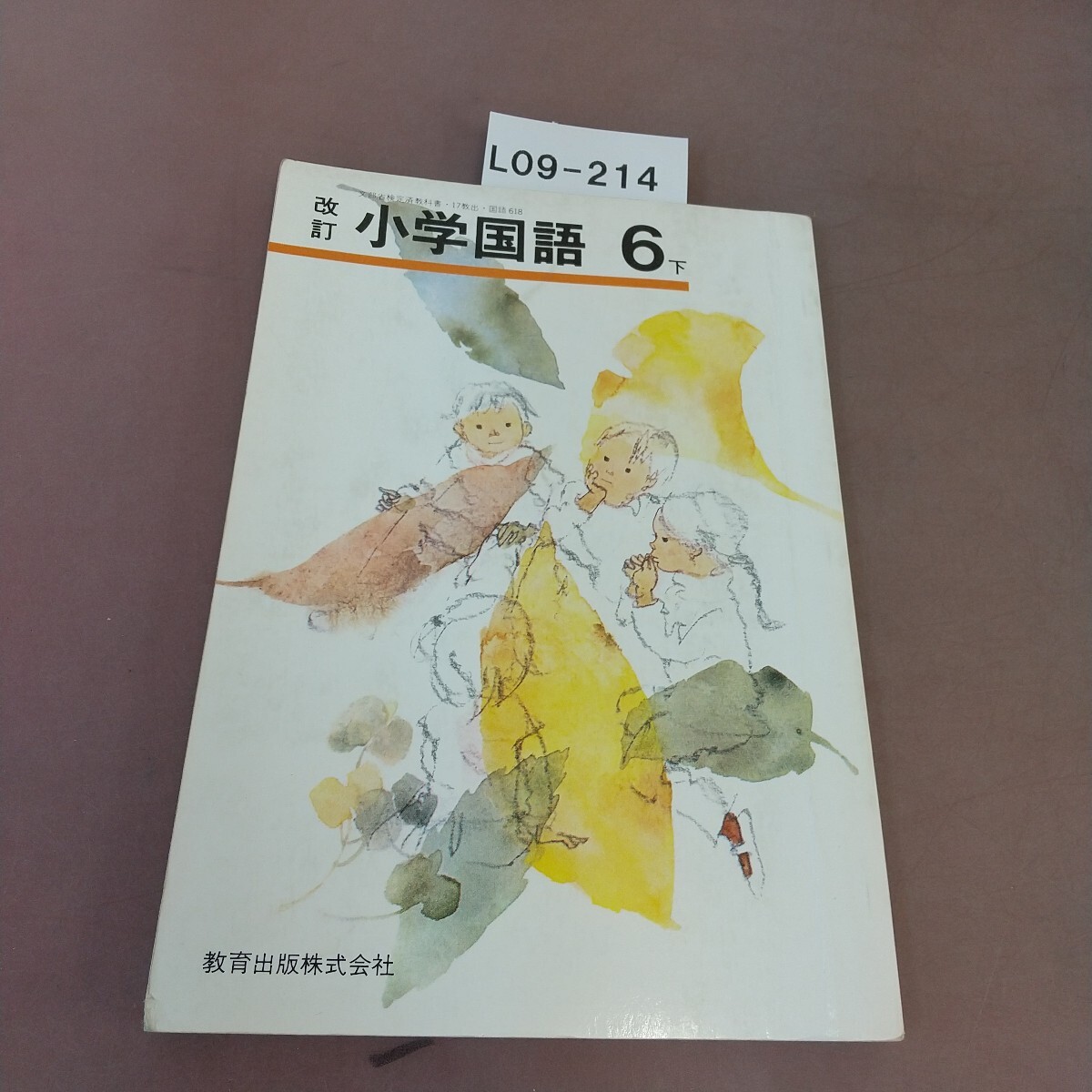 L09-214 модифицировано . начальная школа государственный язык 6 внизу образование выпускать документ часть . сертификация settled учебник регистрация название покрытие ..* загрязнения * вписывание есть 