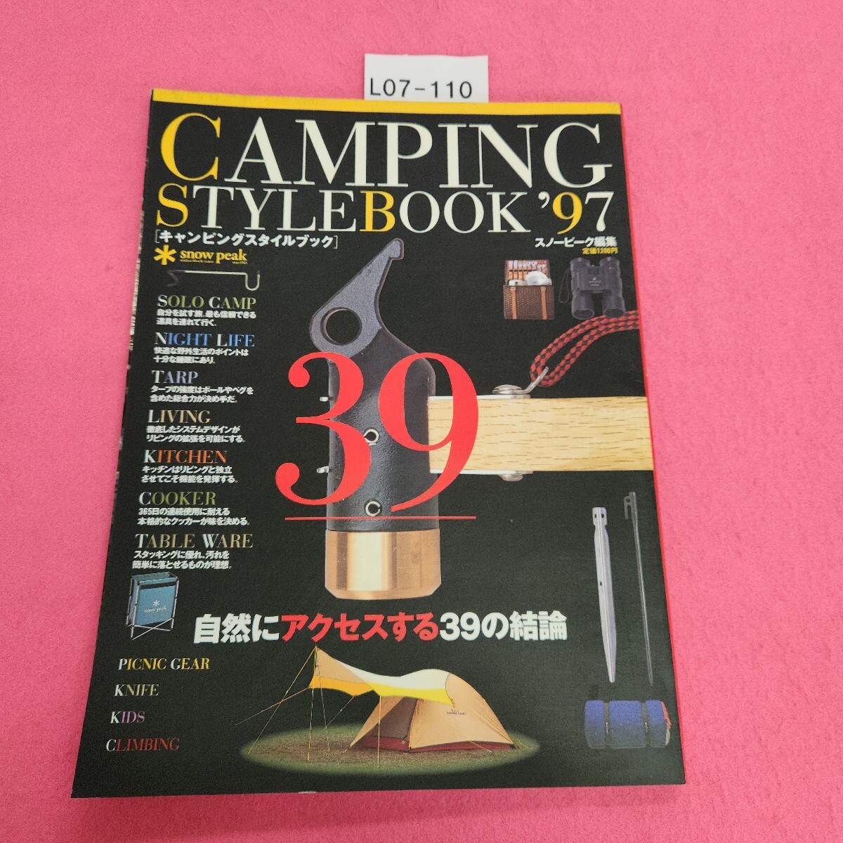 L07-110 CAMPING STYLEBOOK 1997年 ソニーマガジンズ