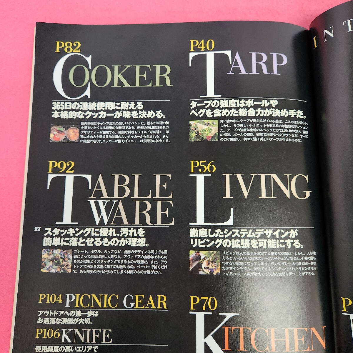 L07-110 CAMPING STYLEBOOK 1997年 ソニーマガジンズ
