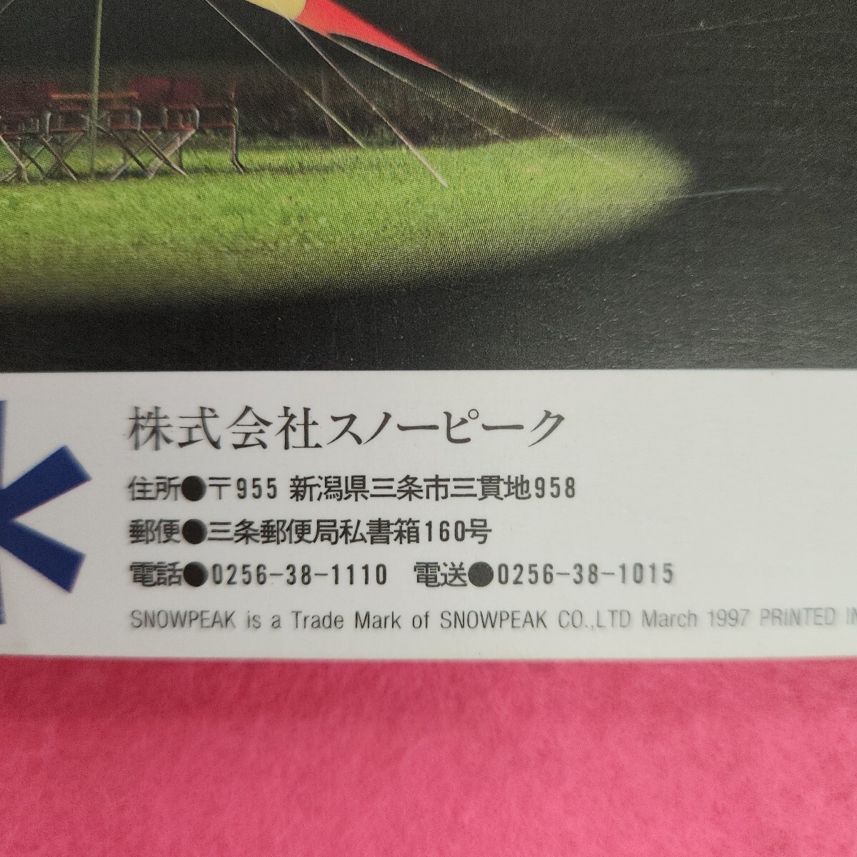 L07-110 CAMPING STYLEBOOK 1997年 ソニーマガジンズ