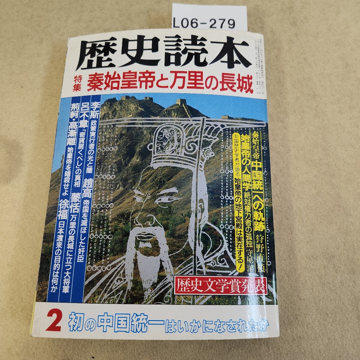 L06-279 история читатель специальный выпуск .. император . десять тысяч .. длина замок Showa шесть 10 один год новый год номер 2/10 выпуск записывание иметь страница трещина * лента ремонт иметь течение времени выгорел иметь пятна загрязнения иметь L06-279 история читатель специальный выпуск .. император . десять тысяч .. длина замок Showa шесть 10 один год новый год номер 2/10 выпуск записывание иметь страница трещина * лента ремонт иметь течение времени выгорел иметь пятна загрязнения иметь