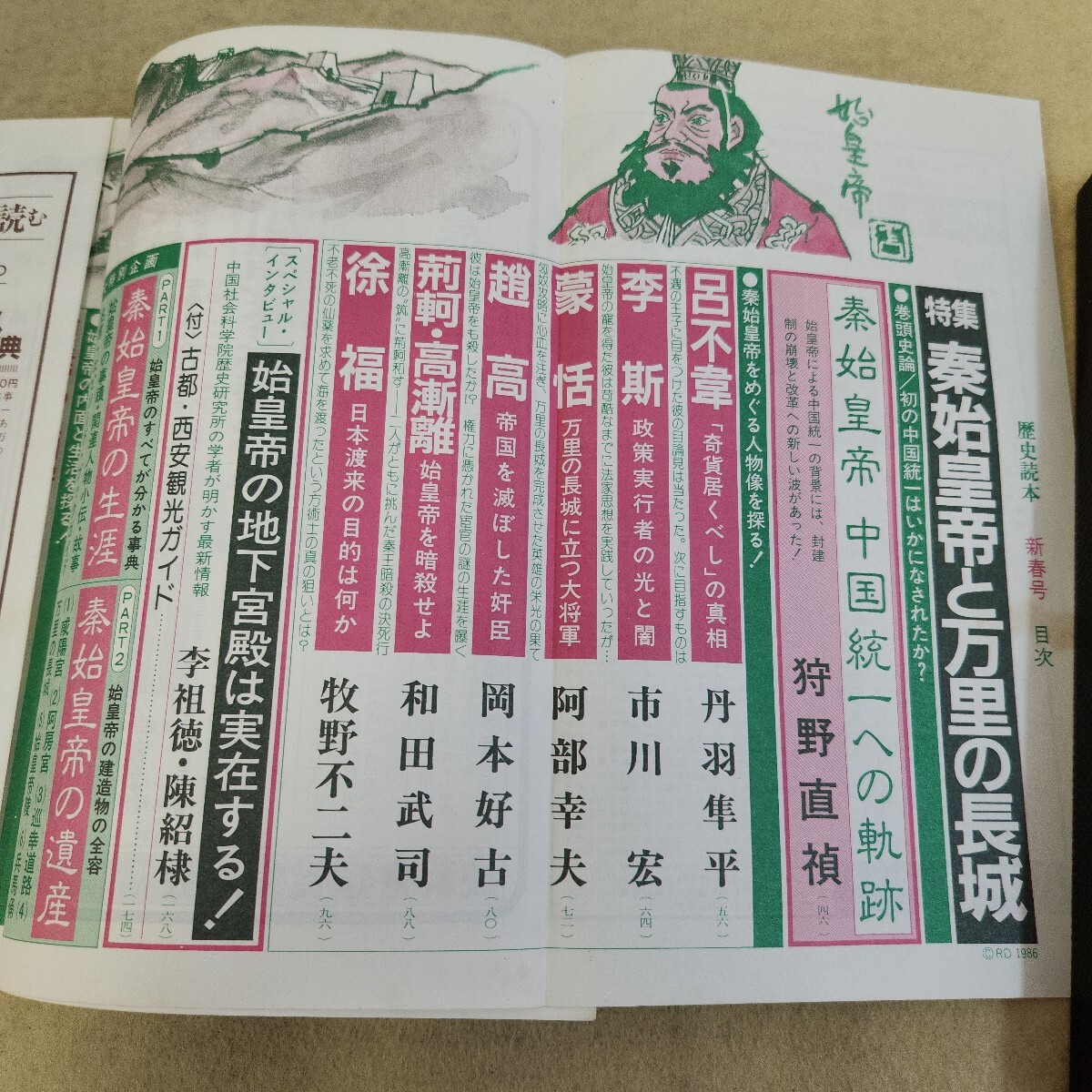 L06-279 история читатель специальный выпуск .. император . десять тысяч .. длина замок Showa шесть 10 один год новый год номер 2/10 выпуск записывание иметь страница трещина * лента ремонт иметь течение времени выгорел иметь пятна загрязнения иметь