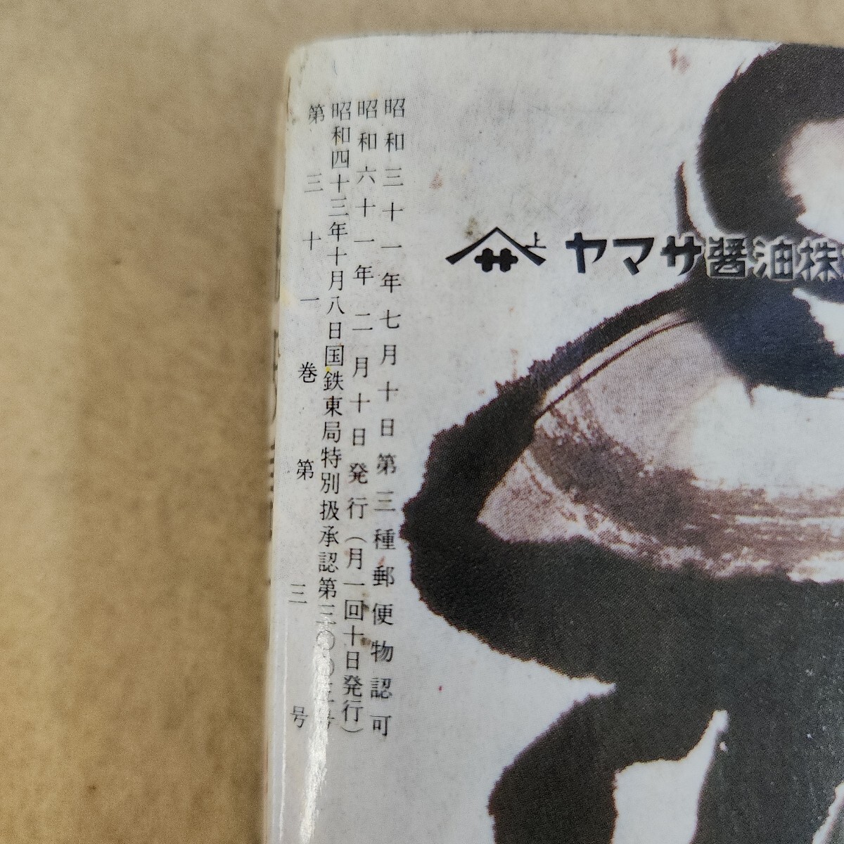 L06-279 история читатель специальный выпуск .. император . десять тысяч .. длина замок Showa шесть 10 один год новый год номер 2/10 выпуск записывание иметь страница трещина * лента ремонт иметь течение времени выгорел иметь пятна загрязнения иметь