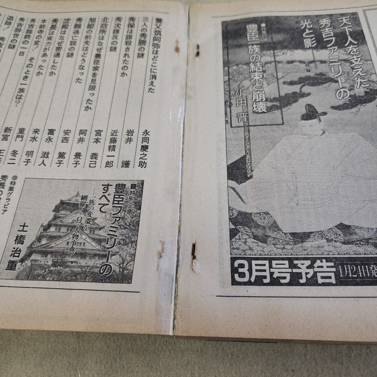 L06-279 история читатель специальный выпуск .. император . десять тысяч .. длина замок Showa шесть 10 один год новый год номер 2/10 выпуск записывание иметь страница трещина * лента ремонт иметь течение времени выгорел иметь пятна загрязнения иметь