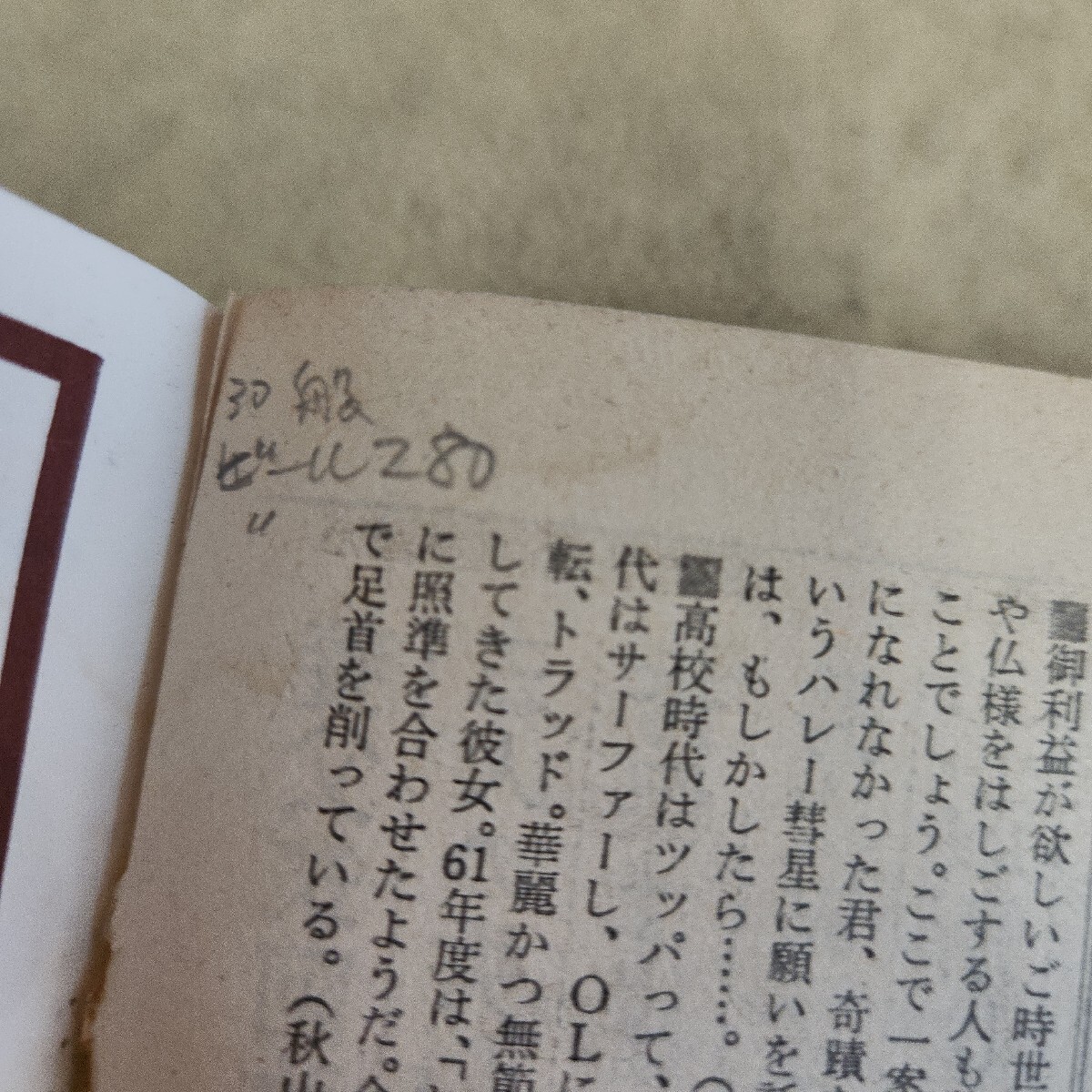 L06-279 история читатель специальный выпуск .. император . десять тысяч .. длина замок Showa шесть 10 один год новый год номер 2/10 выпуск записывание иметь страница трещина * лента ремонт иметь течение времени выгорел иметь пятна загрязнения иметь