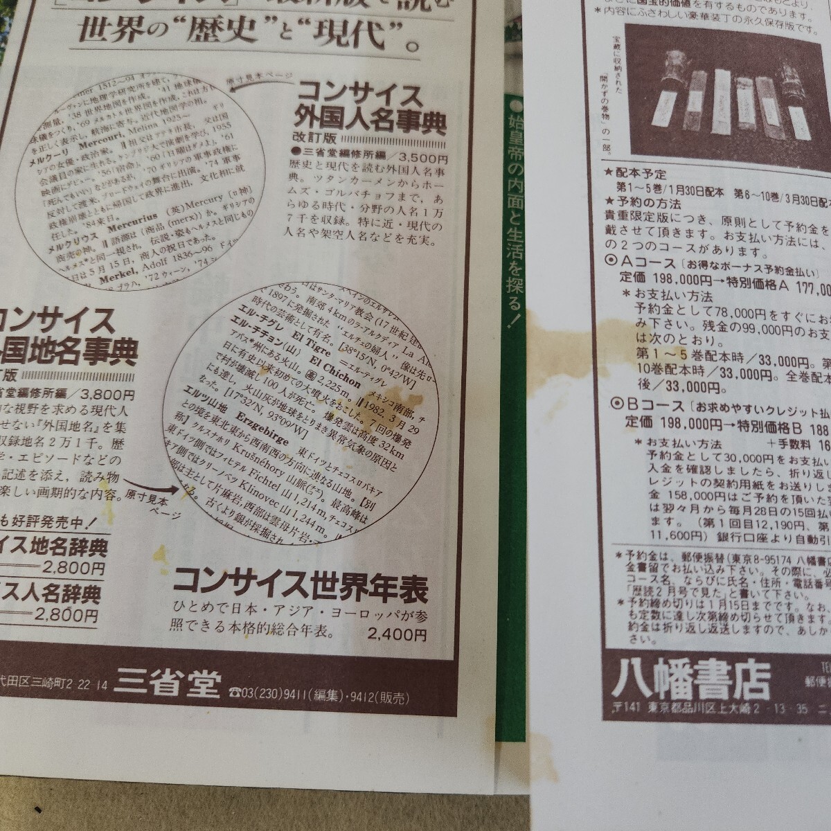 L06-279 история читатель специальный выпуск .. император . десять тысяч .. длина замок Showa шесть 10 один год новый год номер 2/10 выпуск записывание иметь страница трещина * лента ремонт иметь течение времени выгорел иметь пятна загрязнения иметь 