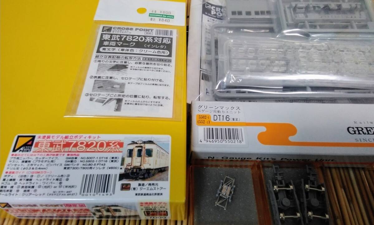 ▼GM(クロスポイント)-未涂裝キット▼東武/7820系/2両セット/別売りの動力&臺車&パンタグラフ付き/GREEN MAX/中古