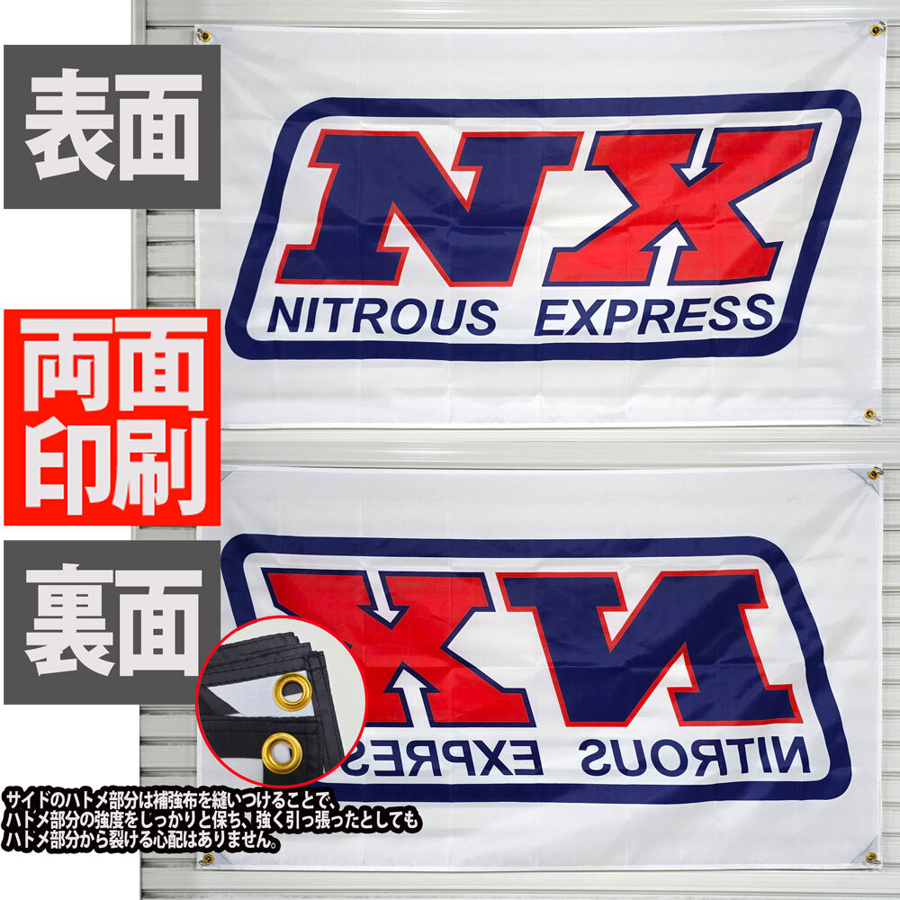 NXフラッグ P621 NOS 両面印刷ハトメ補強済 ニトロ インテリア ガレージ雑貨 ナイトロ 亜酸化窒素 ワイルドスピード ポスター USA雑貨 看板_画像5