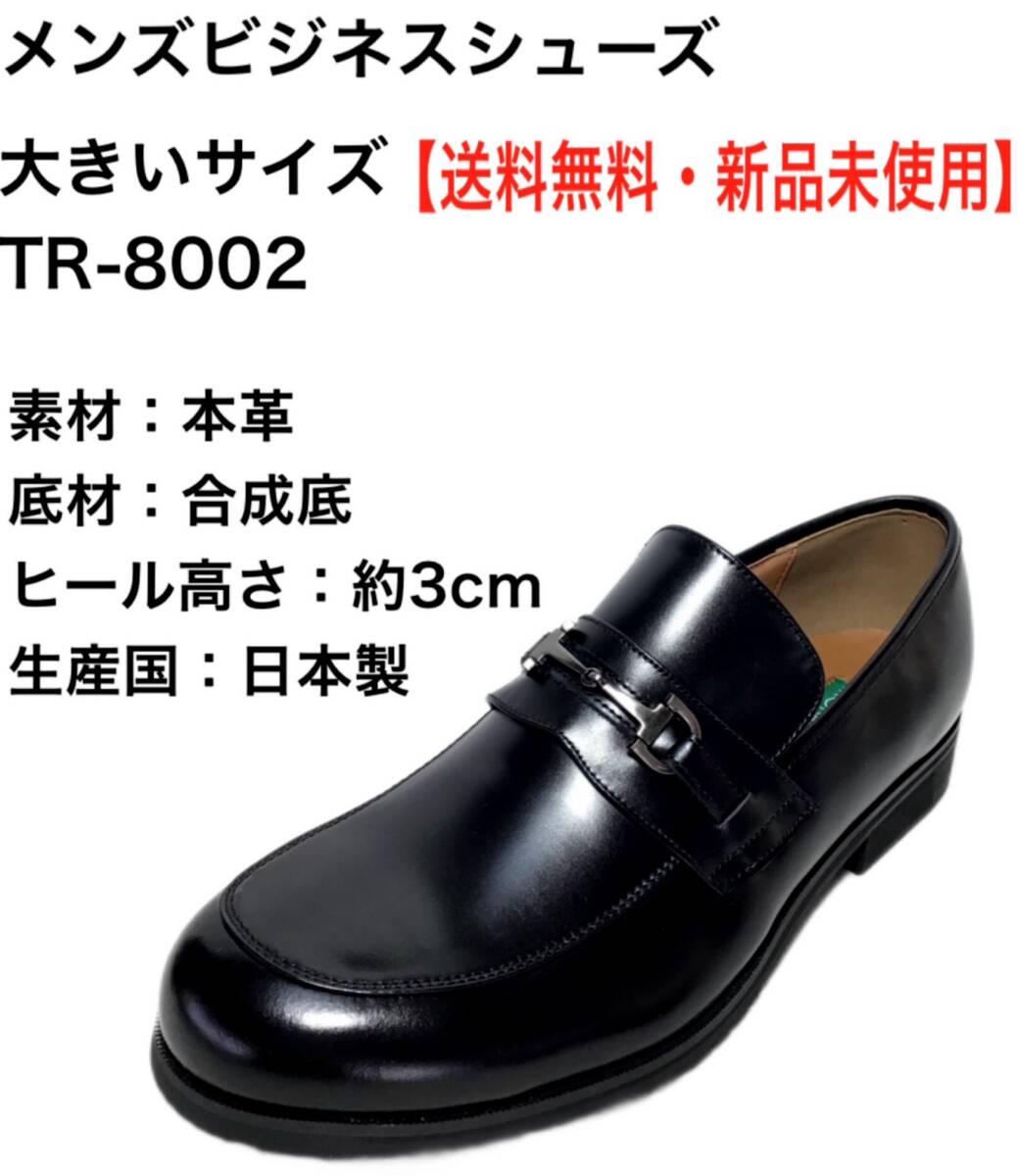  натуральная кожа TR8002 BLA 28.5cm мужской бизнес обувь 