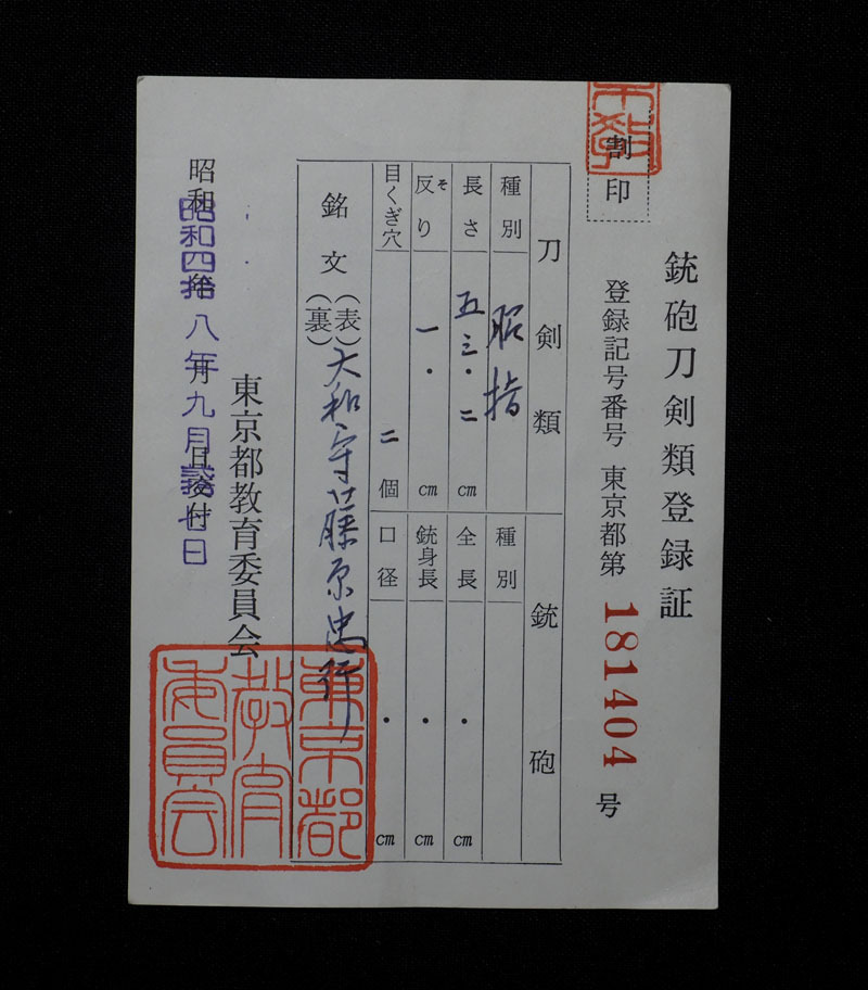 大和守藤原忠行　覇気溢れる素晴らしい刃文の一振り　身幅広く豪壯な刀身　見(jiàn)事な銘振り　拵入り　縁は在銘(安親)　江戸時(shí)代前期　豊后國(guó)