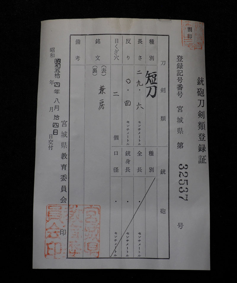 兼房　素晴らしい刀身彫りの一振り　砂流しの入った見処の多い刃文　堂々とした姿の良い體配は見事　室町時(shí)代　美濃國(guó)